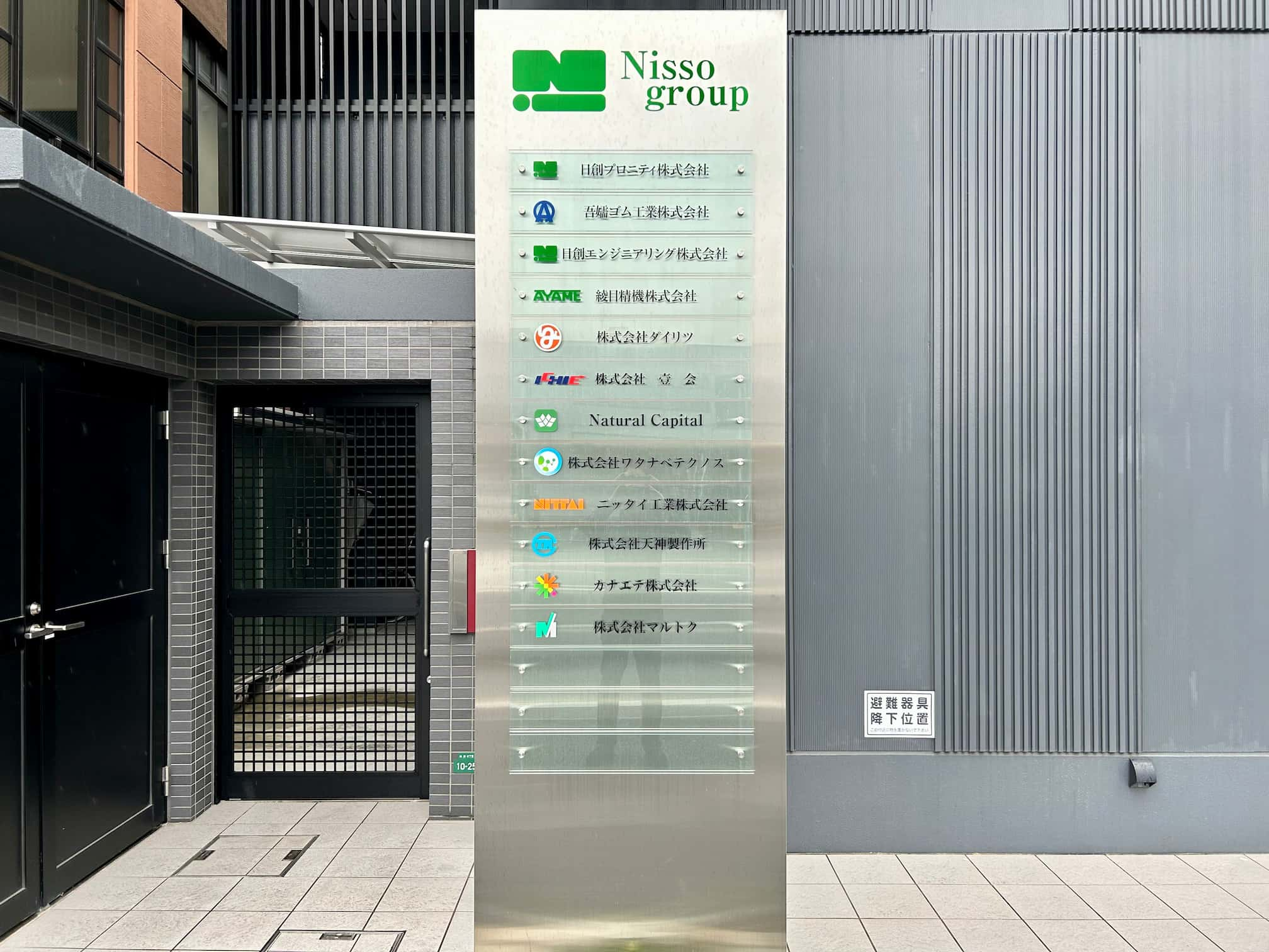 日創プロニティ株式会社様の受付・社名サイン・社名板の製作・施工を行わせていただきました1