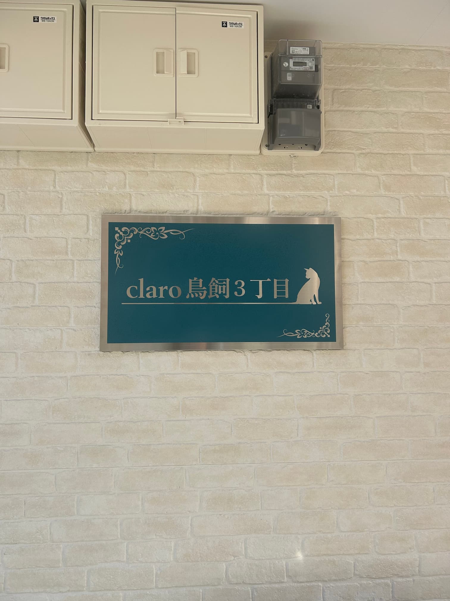 アパート看板・エッチング銘板　claro鳥飼3丁目(福岡市中央区)の製作・施工事例1