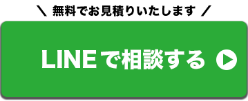 フクオカシルクのLINEで相談する