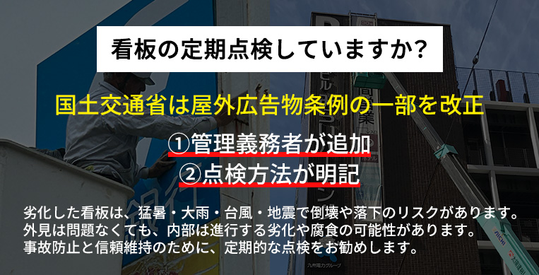 設置後のメンテナンス、点検なども承っております