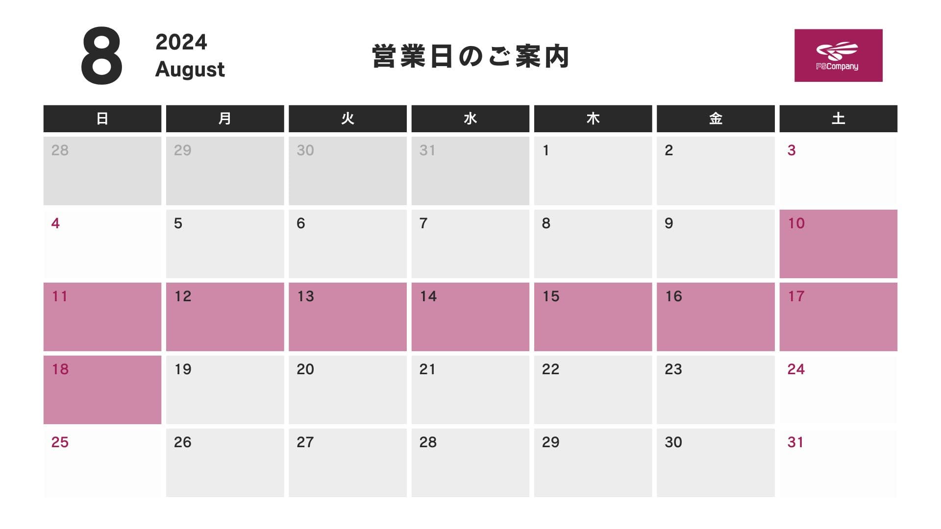 お盆休みのお知らせ