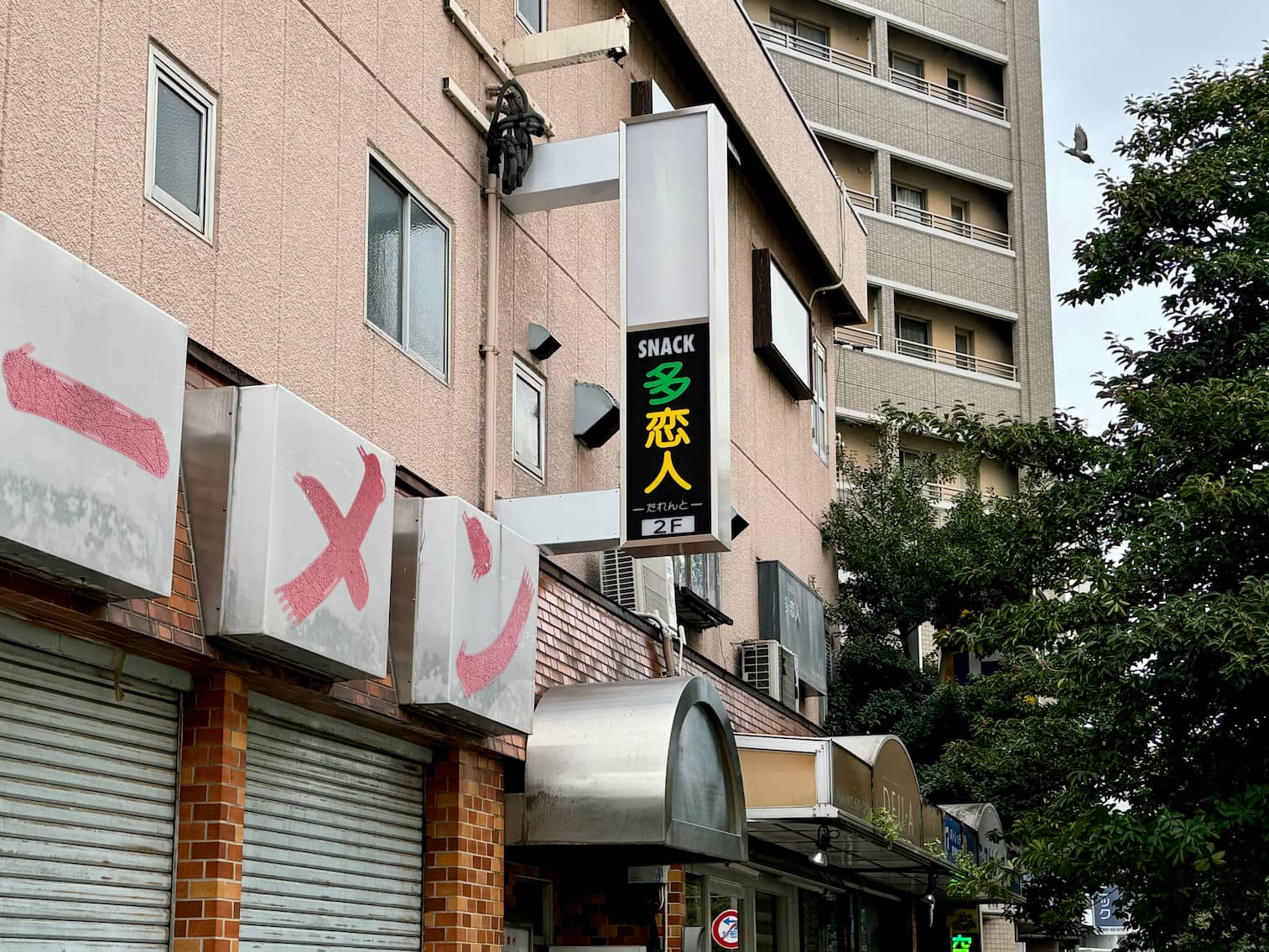 一休ラーメン大橋本店様(福岡市南区)のビルテナント看板・袖看板・突出し看板の製作・施工事例1