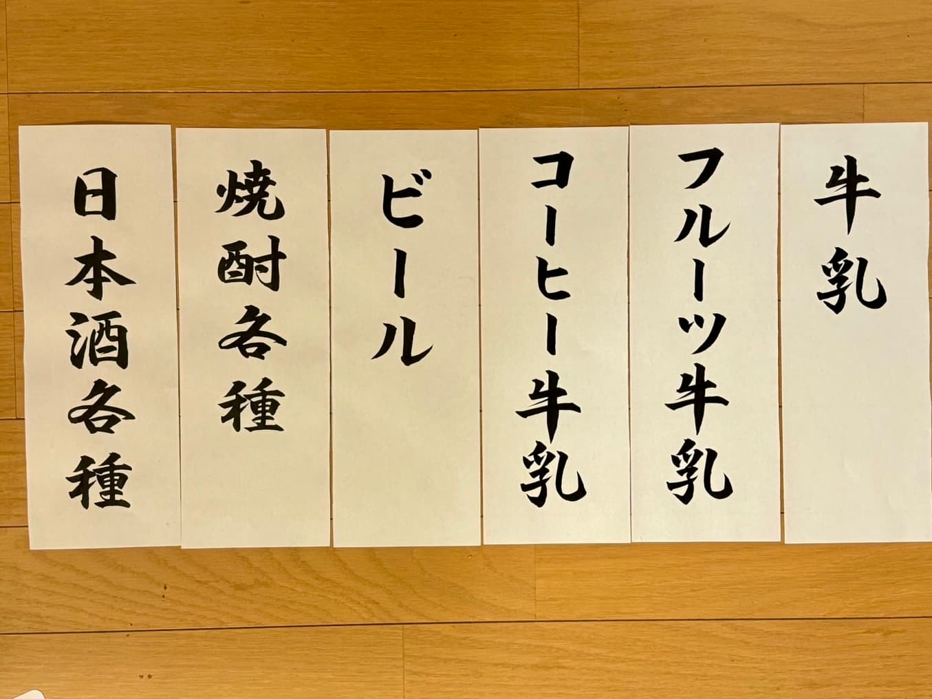 大倉興業株式会社様(福岡県宗像市)店舗・オリジナル手書き書道文字メニュー札・木看板・UV印刷の製作事例4