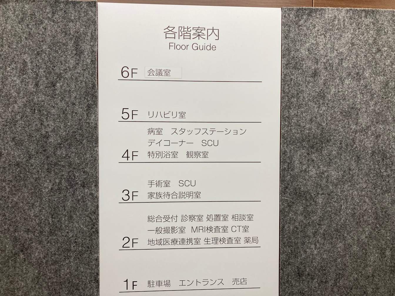 福岡脳神経外科病院様(福岡市南区)のエレベーターサイン・案内サイン製作・施工事例4