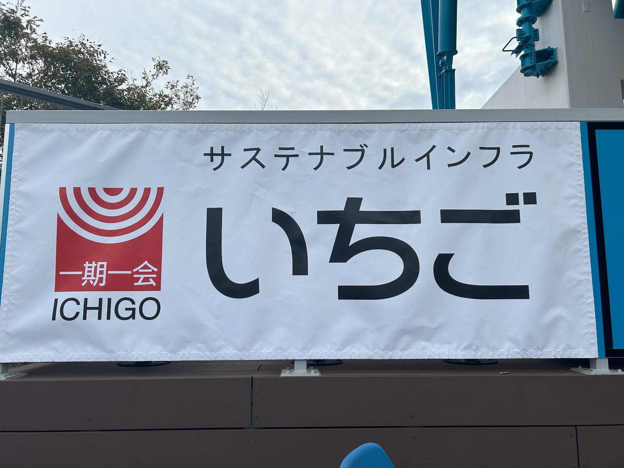 駅前不動産スタジアム(佐賀県鳥栖市)のスポンサー横断幕・スポーツ横断幕製作1