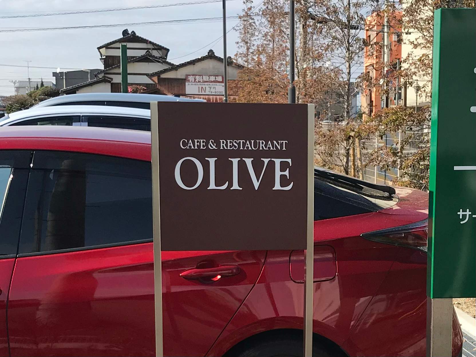 CAFE&RESTAURANT OLIVE様(福岡県柳川市)の店舗自立サイン・ステンレス切文字製作・施工事例4