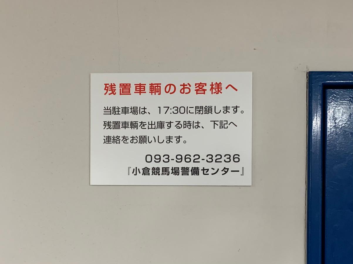 小倉競馬場様(福岡県北九州市)の3丁目パーキング駐車場案内パネル看板(アルミ複合板・インクジェットシート貼り)の製作・施工事例4