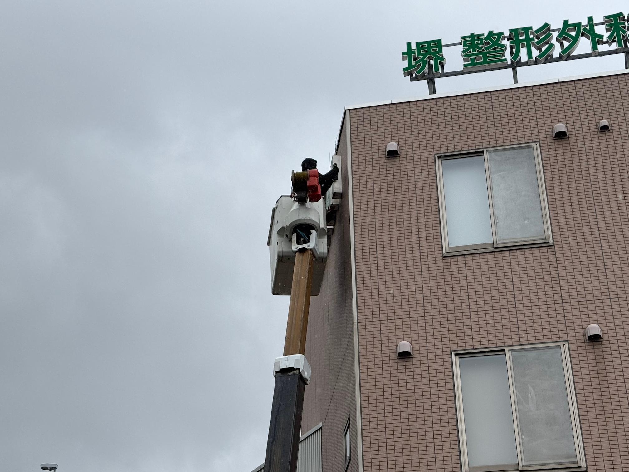 医療法人 堺整形外科医院 福岡スポーツクリニック様(福岡市南区)病院壁面サインのステンレス箱文字を、ネオン管からLEDへ改修工事事例4