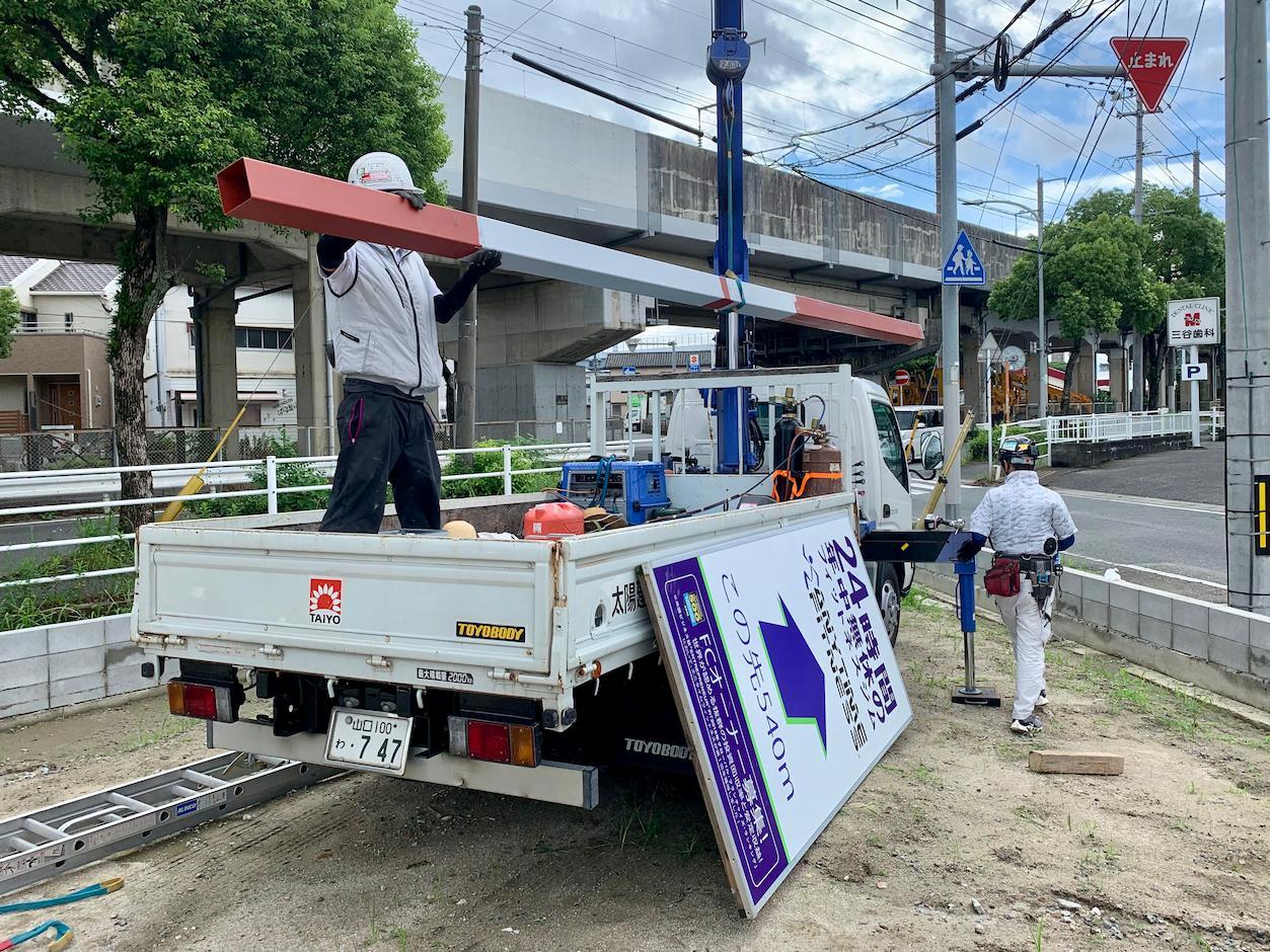 エニタイムフィットネス横手店様(福岡市南区)のフィットネスジム案内看板の製作・施工事例3