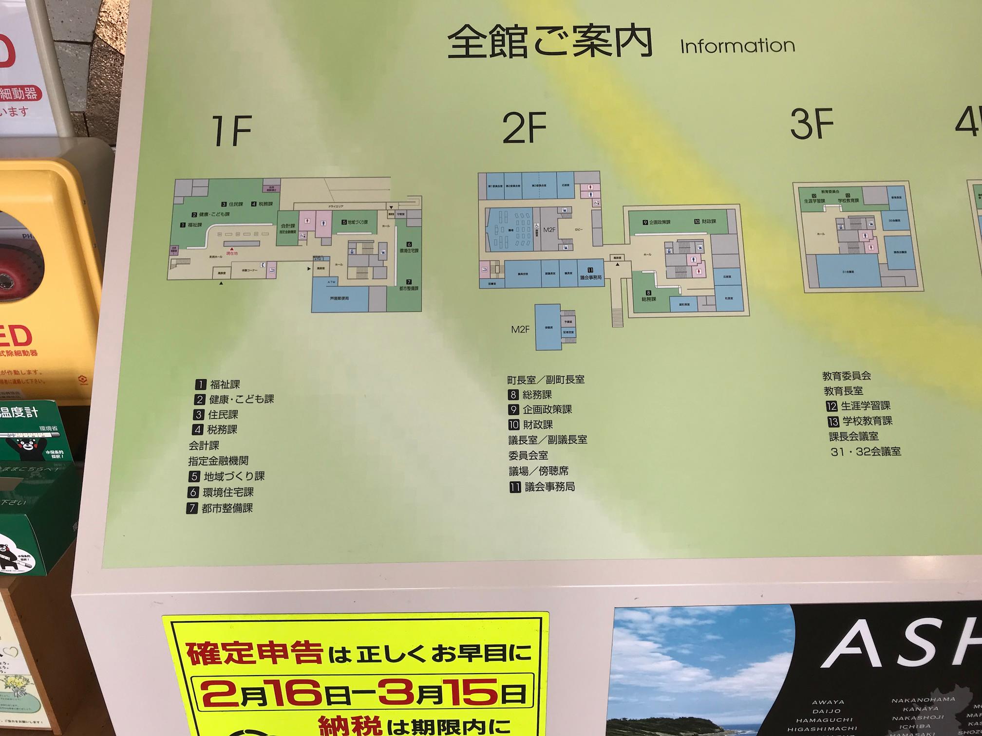 芦屋町役場様(福岡県遠賀郡)の施設案内・大型フロア看板製作製作・施工事例2