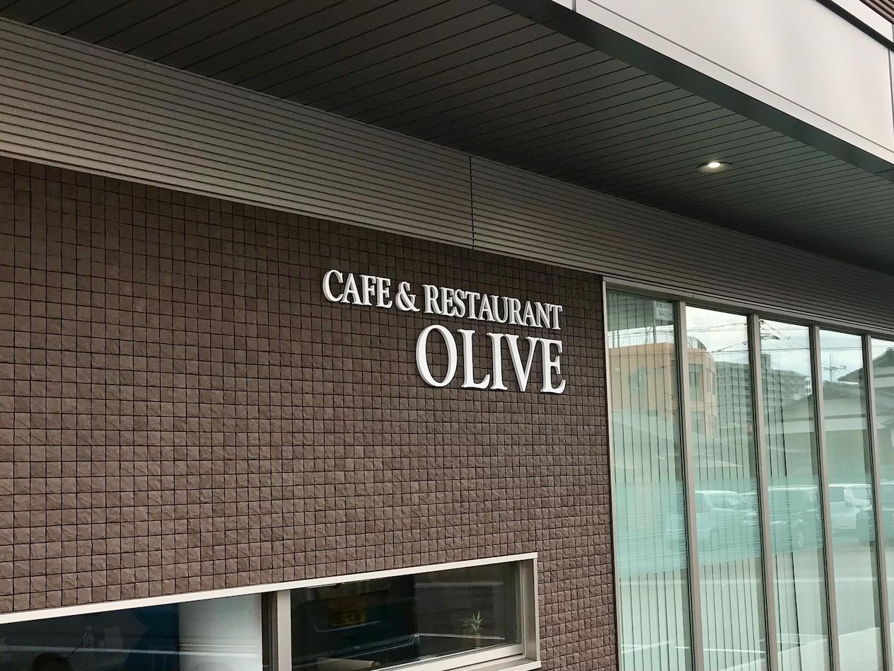 CAFE&RESTAURANT OLIVE様(福岡県柳川市)のカフェ看板・店舗壁面サイン・アクリル切文字製作・施工事例2