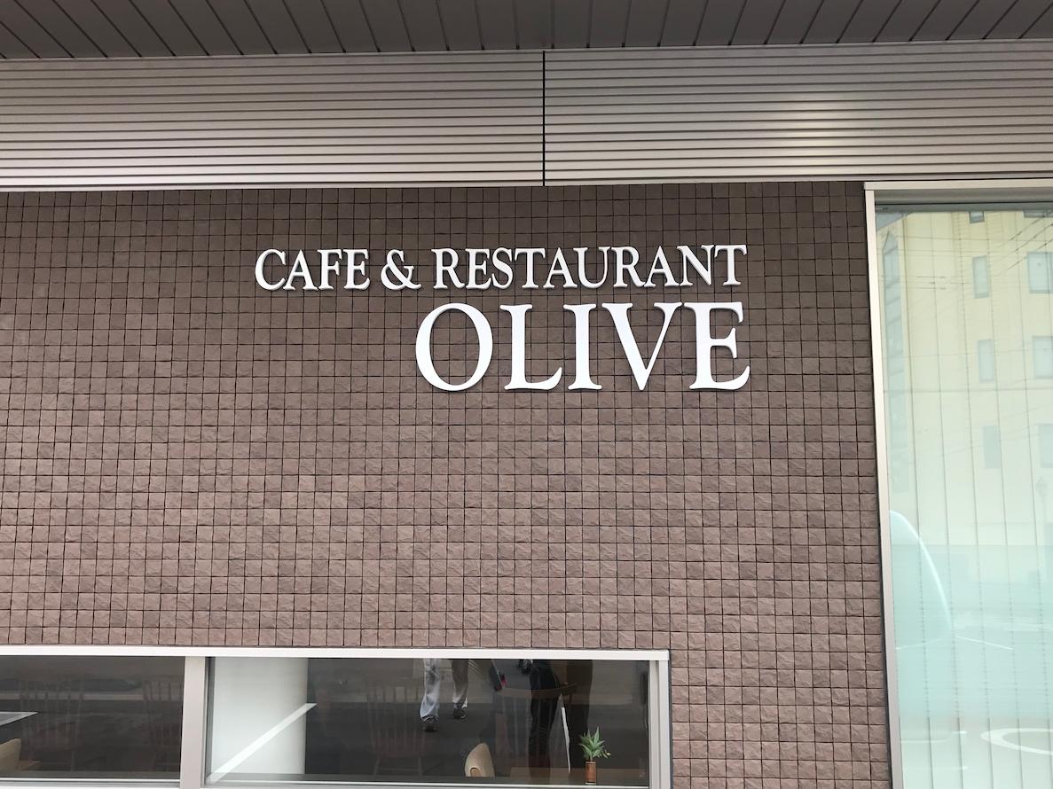 CAFE&RESTAURANT OLIVE様(福岡県柳川市)のカフェ看板・店舗壁面サイン・アクリル切文字製作・施工事例1