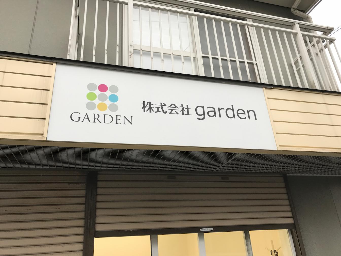 株式会社garden様(福岡県)の事務所壁面看板の(アルミ複合板・インクジェットシート)製作・施工事例1