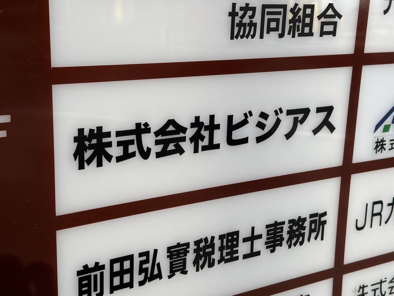 HMS株式会社様(福岡市博多区)の受付・社名サイン・カッティングシート製作・施工事例4