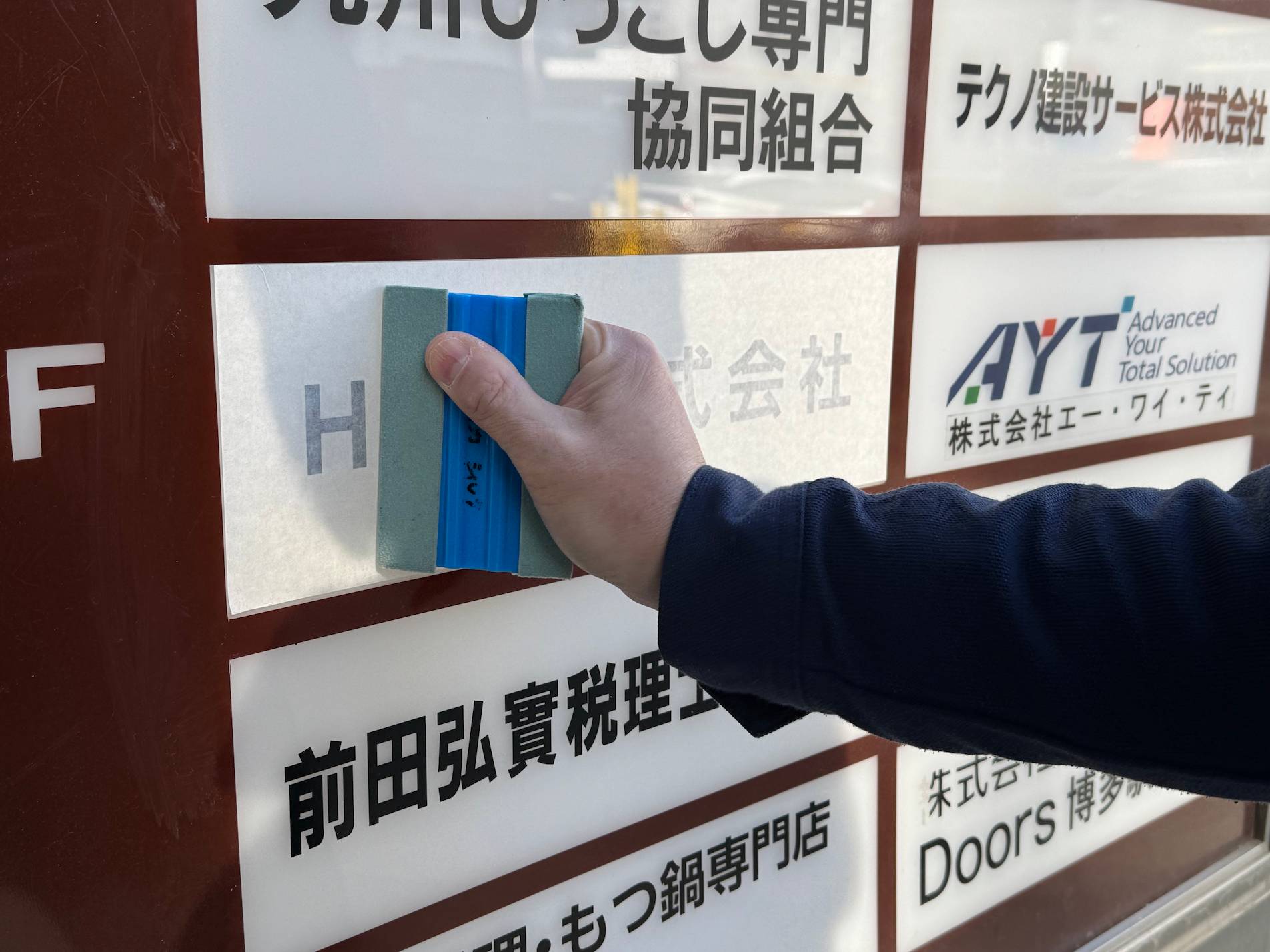 HMS株式会社様(福岡市博多区)の受付・社名サイン・カッティングシート製作・施工事例2