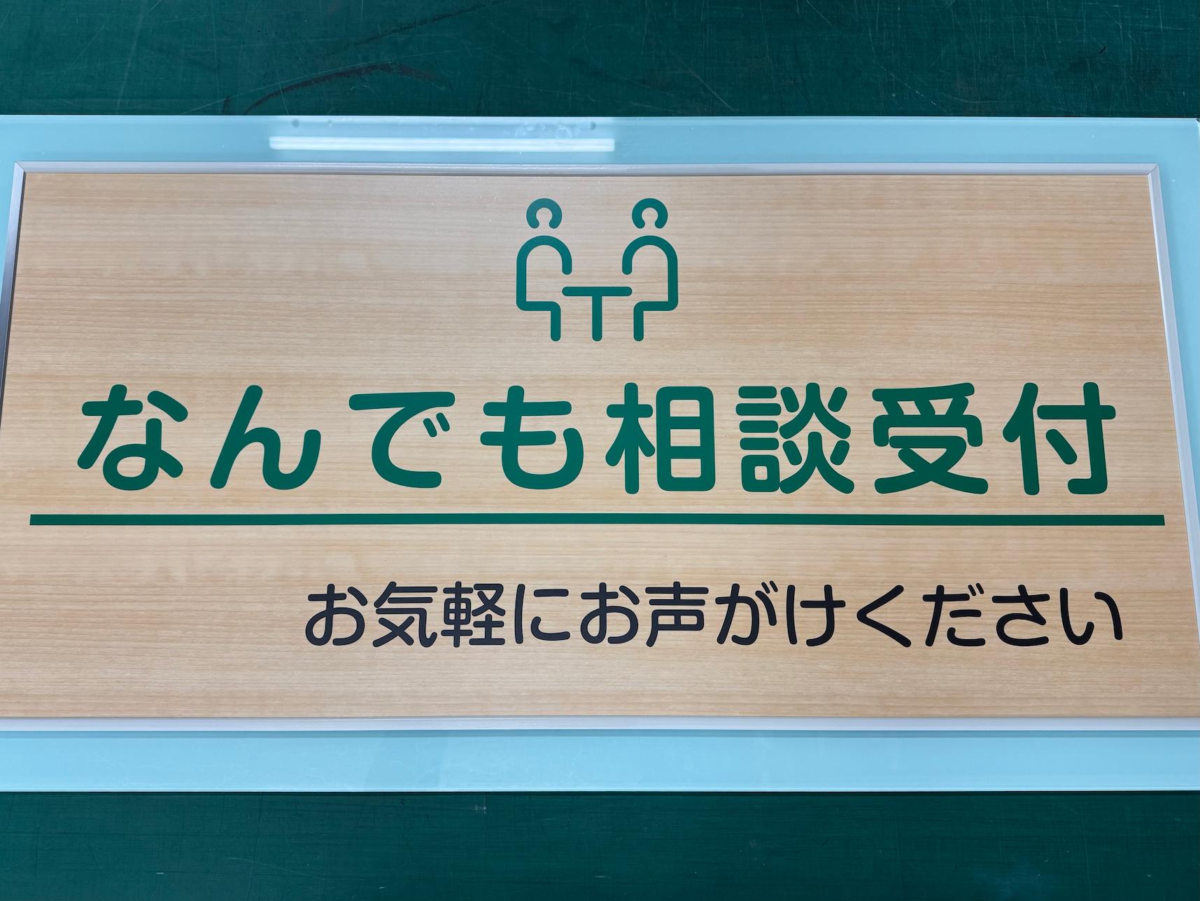 三橋長田医院様(福岡県柳川市)の病院内案内サイン・壁面看板(ガラス色アクリル板・アルミ複合板)製作・施工事例2