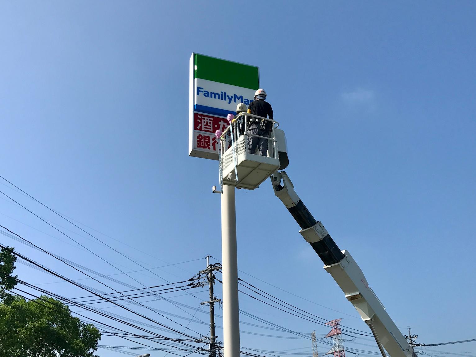 ファミリーマート様(福岡市)の店舗・ショップ自立看板・社名サイン・アクリル看板施工事例1